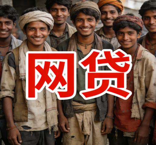 把網貸當國補？印度民眾騷操作，還得是印度